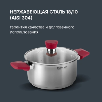 Кастрюля Rondell Strike RDS-813