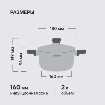 Кастрюля Rondell Strike RDS-813
