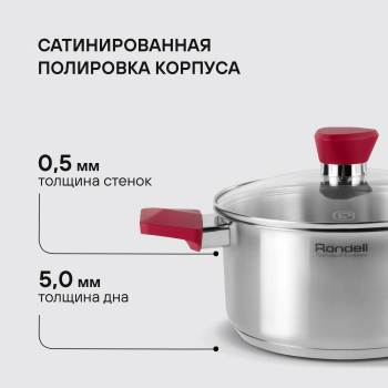Кастрюля Rondell Strike RDS-814