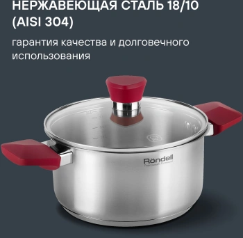 Кастрюля Rondell Strike RDS-815