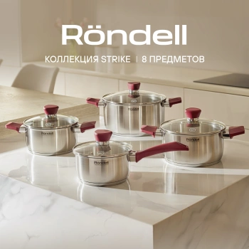 Набор посуды Rondell Strike RDS-818