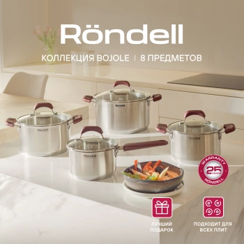 Набор посуды Rondell Bojole RDS-824
