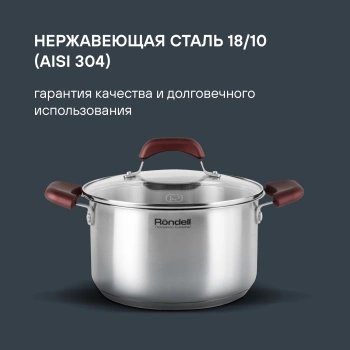 Набор посуды Rondell Bojole RDS-824