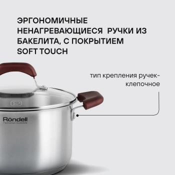 Набор посуды Rondell Bojole RDS-824