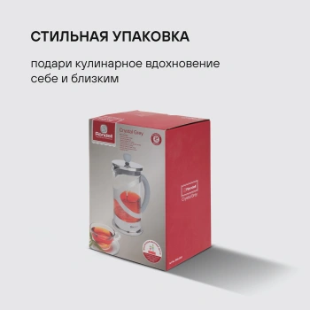 Френч-пресс Rondell Crystal Grey  RDS-839