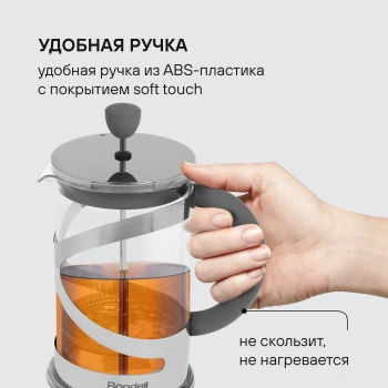 Френч-пресс Rondell Crystal Grey  RDS-840