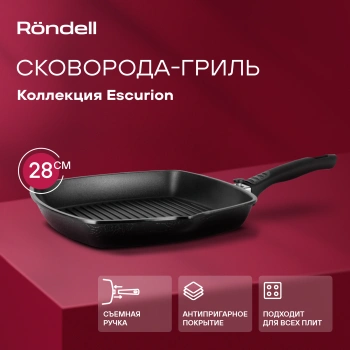 Сковорода-гриль Rondell Escurion RDA-869