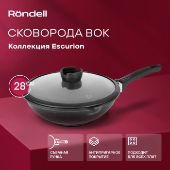 Сковорода ВОК (WOK) Rondell Escurion RDA-870