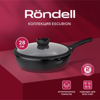 Сотейник Rondell Escurion RDA-871