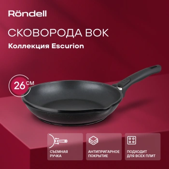 Сковорода Rondell Escurion RDA-894