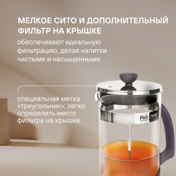 Френч-пресс Rondell Akzent  RDS-937