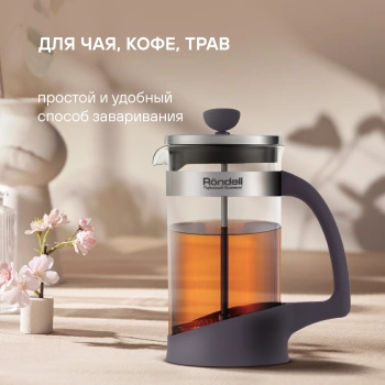 Френч-пресс Rondell Akzent  RDS-937