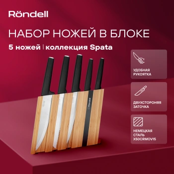 Набор ножей кухон. Rondell Urban RD-1010