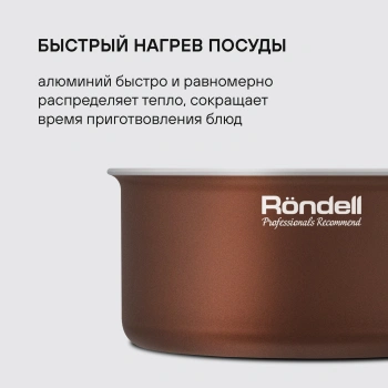 Набор посуды Rondell Kortado RDA-1012