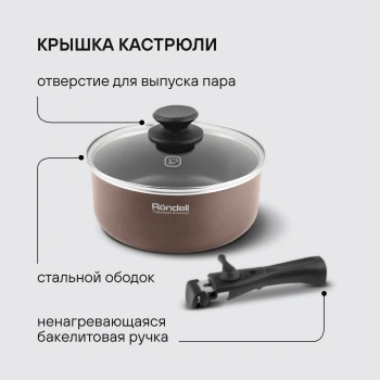 Набор посуды Rondell Kortado RDA-1012