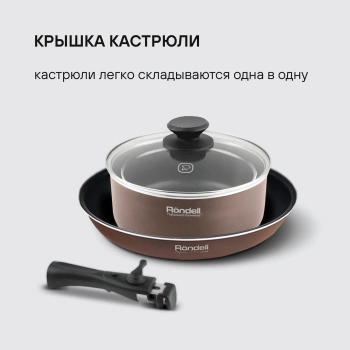 Набор посуды Rondell Kortado RDA-1012