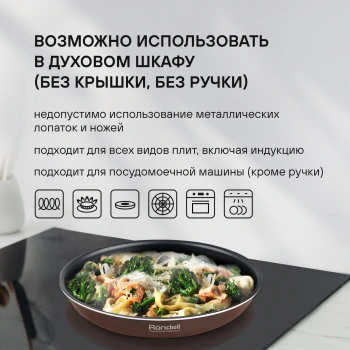 Набор посуды Rondell Kortado RDA-1012