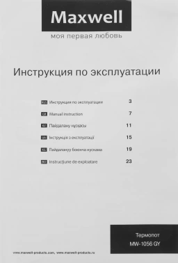 Термопот Maxwell MW-1056