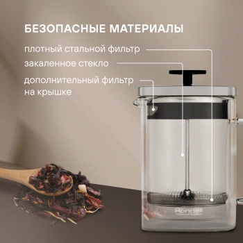 Френч-пресс Rondell Dual  RDS-1063
