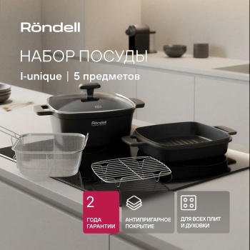 Набор посуды Rondell I-unique RDA-1071