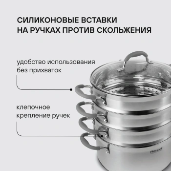 Кастрюля-пароварка Rondell RDS-1103