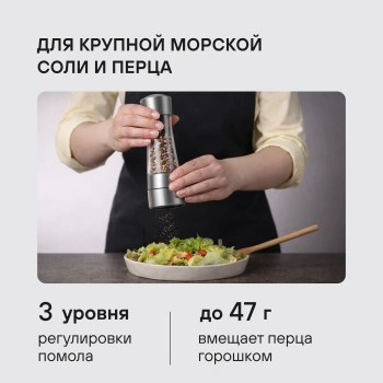 Мельница мех. Rondell Spezia  RD-1105