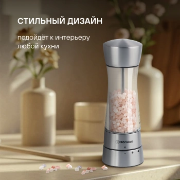 Мельница мех. Rondell Spezia  RD-1105