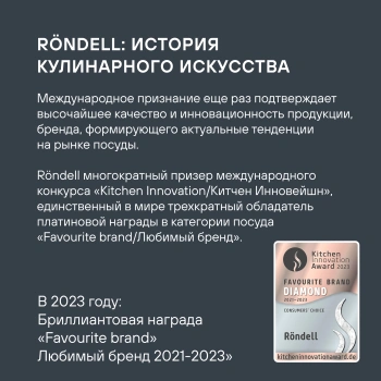 Мельница мех. Rondell Spezia  RD-1105