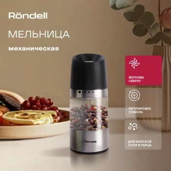 Мельница для перца/соли Rondell Piquant RD-1106