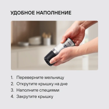 Мельница для перца/соли Rondell Piquant RD-1106