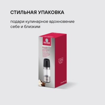 Мельница для перца/соли Rondell Piquant RD-1106