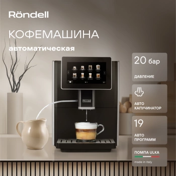 Кофемашина Rondell-МБТ  RDE-1108