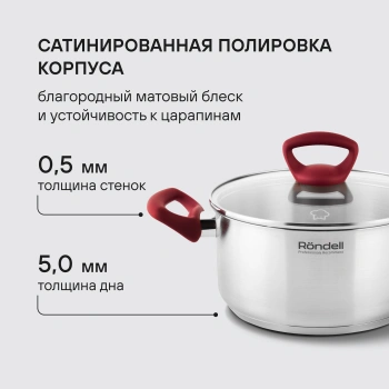 Кастрюля Rondell Heidi RDS-1113