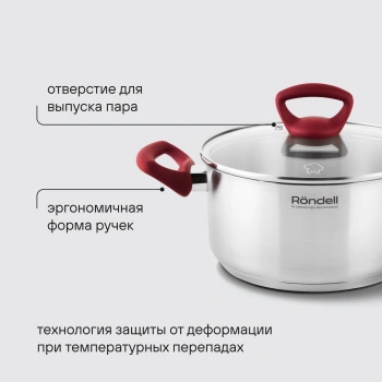 Кастрюля Rondell Heidi RDS-1113