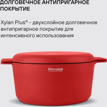 Кастрюля Rondell Red Edition RDA-1118