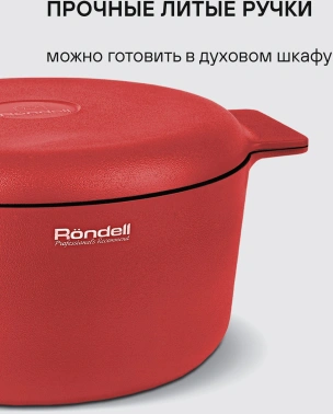 Кастрюля Rondell Red Edition RDA-1118