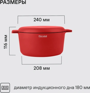 Кастрюля Rondell Red Edition RDA-1118