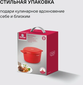 Кастрюля Rondell Red Edition RDA-1118