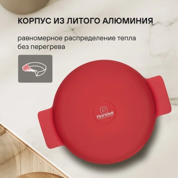 Сотейник Rondell Red Edition RDA-1119
