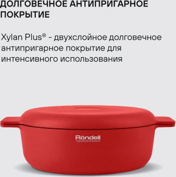 Сотейник Rondell Red Edition RDA-1119