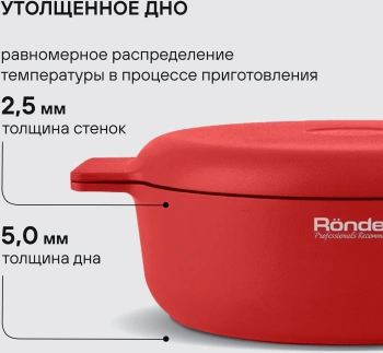 Сотейник Rondell Red Edition RDA-1119