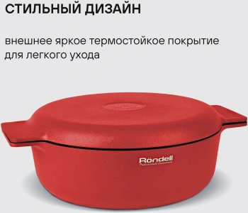 Сотейник Rondell Red Edition RDA-1119