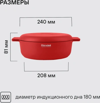 Сотейник Rondell Red Edition RDA-1119