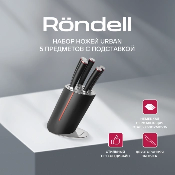 Набор ножей кухон. Rondell Urban Ultimate RD-1130