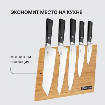 Набор ножей кухон. Rondell Spata RD-1132