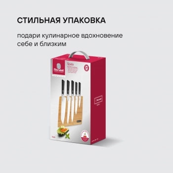 Набор ножей кухон. Rondell Spata RD-1132