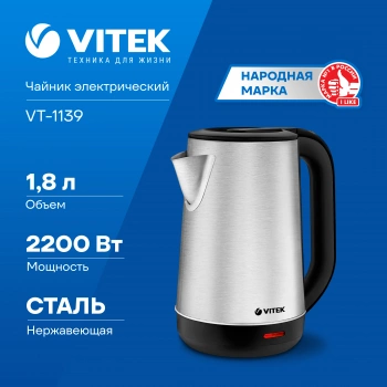 Чайник электрический Vitek VT-1139