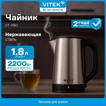 Чайник электрический Vitek VT-1150