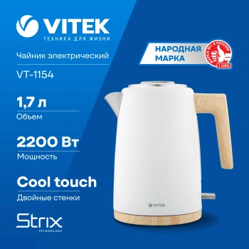 Чайник электрический Vitek VT-1154