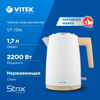 Чайник электрический Vitek VT-1154